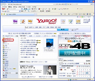 yahooトップページ