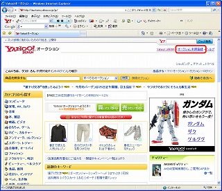 yahooオークションページ